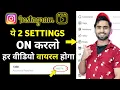 Download Lagu How To Viral Instagram REELS Videos | ONLY 2 Settings | GUARANTEED Viral Your Instagram REELS Video