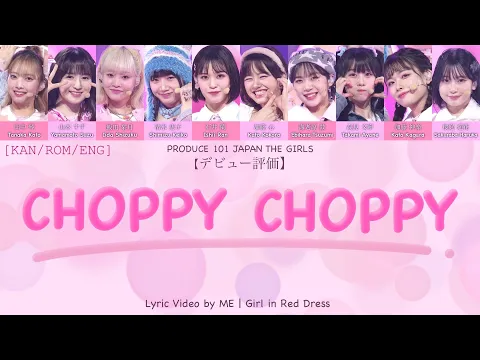 Download MP3 【PRODUCE 101 JAPAN THE GIRLS】『CHOPPY CHOPPY』Lyric Video by ME | Girl in Red Dress [KAN/ROM/ENG]