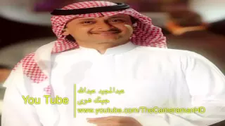     عبدالمجيد عبدالله   جيتك هوى            دندنها