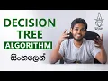 Decision Tree Algorithm Machine Learning in Sinhala