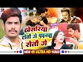 Download Lagu #VIDEO ! खेसारिया टोतौ गे पवनवा रोतौ गे ! #Raushan Rohi ! New Viral #Maghi Song 2023 ! रौशन रोही !