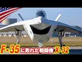 Download Lagu 幻のシャクレ戦闘機【F-35に敗れた競合機】見た目に騙されてはいけない高性能/X-32