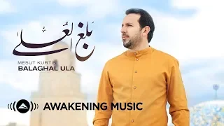 مسعود ك رت س   بلغ الع لا الفيديو الرسمي      دندنها
