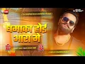 Lagu dhamaka hoi aara me #khesari lal yadav dhamaka hoi aara 2026 happy new year dj song dj parmeshwar 