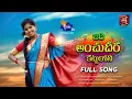 Lagu Jari Anchu Cheera Kantukoni ll Singer Laxmi ll Latest Folk Songs