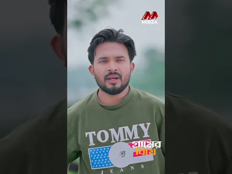 দু''ষ্টু বে''য়াইনের দল ! #shagormirza #riyachoudhary #funnyshorts #comedyshorts #newshorts