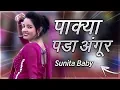 Download Lagu Pakya Pada Angoor Sunita Baby Dance || Haryanvi Stage Dance || Mor Music