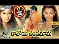 Download Lagu Ravoyi Chandamama Full Length Movie || Nagarjuna, Aishwarya Rai, Anjala Zhaveri Keerthi Reddy