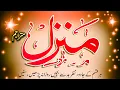 Download Lagu The Most Powerfull Manzil Dua | Manzil Dua Full | Manzil Kale Jadu Se Hifazat Karti Hai