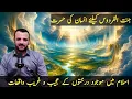 Download Lagu Mysterious and Amazing Facts About Paradise | by Furqan Qureshi Blogs | Jannat ul Firdous |