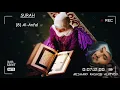 Download Lagu (8) Surah Al-Anfal - Mishary Rashid Alafasy