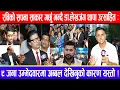 Download Lagu रविको सपना साकार गर्छु भन्दै डा.लेखजंग थापा उत्साहित: ९जना उम्मेदवारमा अब्बल देखिनुको कारण यस्तो