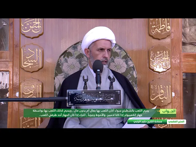 ⁣هل يجوز لعب الشطرنج بدون رهان أو مع الكمبيوتر ؟