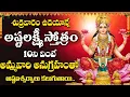 Lagu AshtaLakshmi Stotram | Lakshmi Devi Devotional Songs | Lakshmi Devi Songs Telugu | Friday Bhakti
