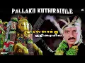 Download Lagu பல்லாக்கு குதிரையிலே Pallaakku Kuthiraiyile Song HD #4k Video  #azhagar #kallazhagar #ilaiyaraja