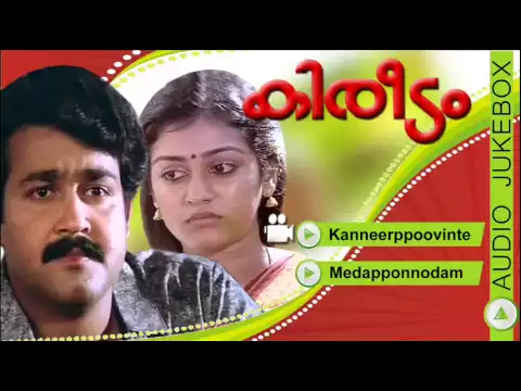 Download MP3 Evergreen Film Songs | Kireedam | Malayalam Movie Song | Mohanlal \u0026 Parvathy | Audio Jukebox