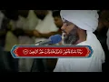 سورة المؤمنون قارئ الشيخ حسن إدريس محمود Reciter sheikh hassan idris mahmud ሱረቱል ሙእሚኑን በሼኽ ሀሰን እድሪስ