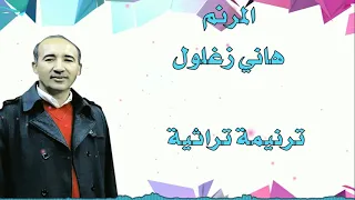 ترنيمة 38 سنة مطروح المرنم هاني زغلول 
