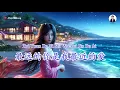 Lagu Zui Yuan De Ni Shi Wo Zui Jin De Ai ( 最远的你是我最近的爱 ) - Karaoke Male