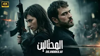 فيلم الأكشن والإثارة التركي المحتالين Dolandırıcılar اراس بولوت مترجم بالعربي 