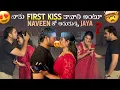 Download Lagu నాకు First Kiss కావాలి అంటూ Naveen తో ఆడుకున్న Jaya @rishi_stylish_official 