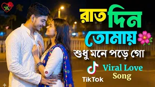 raat din tomay sudhu mone pore go tiktok viral love song 