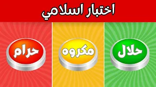 الغاز وأسئلة دينية   حلال أم حرام أم مكروه   الغاز للاذكياء  دندنها