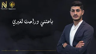 نجوان نعيم باعتـني وراحـت لغيـري 