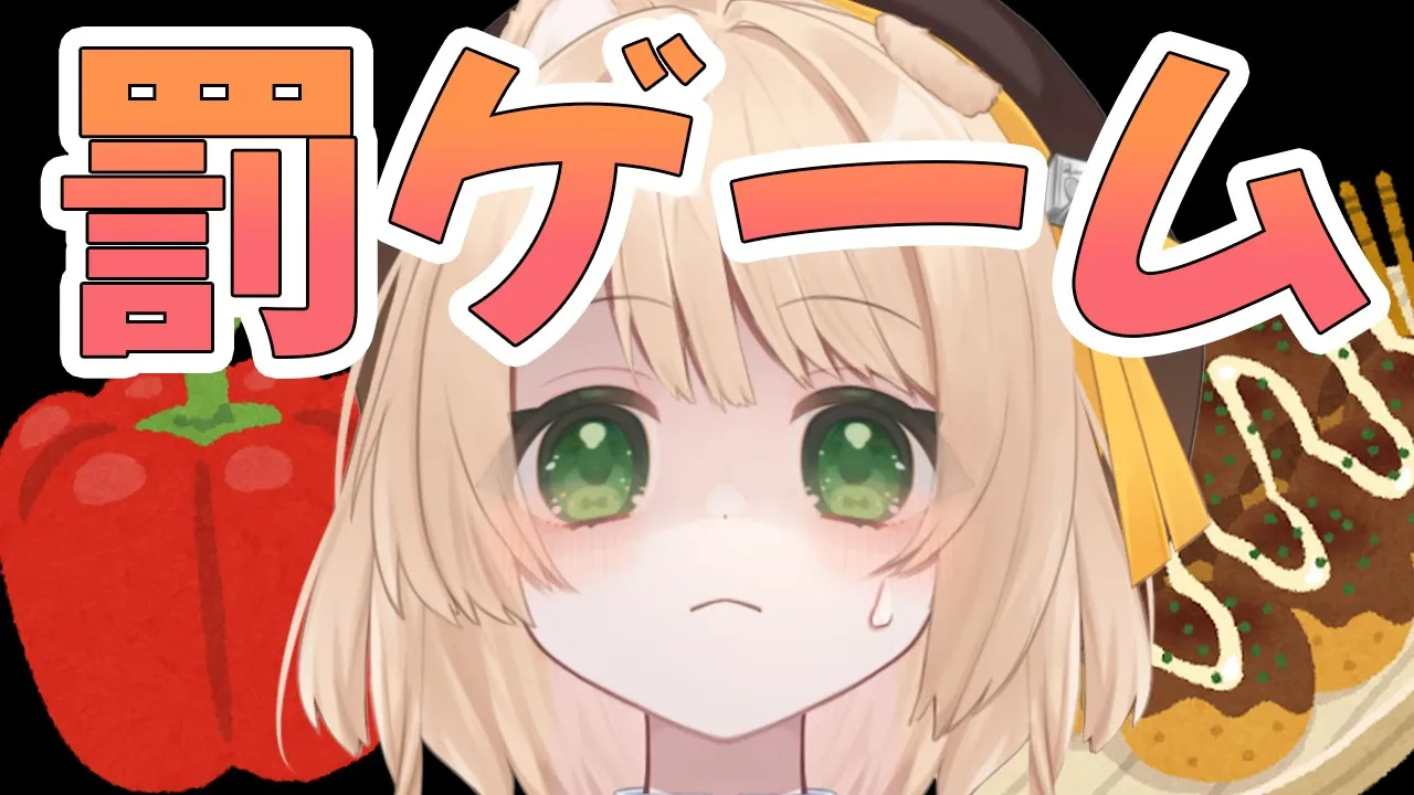 ロシアンたこやき＆パプリカ食うのです。初見さんも大歓迎！【新人Vtuber  笑来ちくわ  】雑談　/　作業用　/　ライブのサムネイル