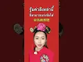 Download Lagu #learnchinese #laoshi #chinese #howto #duet #learnchineseforbeginners