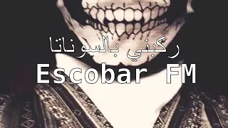 ركبني بالسونت بطيء 