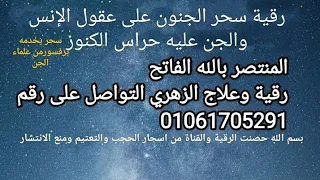 رقية سحر الجنون عليه البوهالي لتعطيل الدراسةمن ضريح بالمغرب جلبوه بقربان خنزير اكمل للآخرستجد العجب 