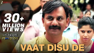 vaat disu de jaundya na balasaheb ajay gogavale u0026 yogita godbole ajay atul