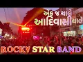 Lagu Ekaj Chale Aadivasi Chale | Rocky Star Band | એકજ ચાલે આદિવાસી ચાલે