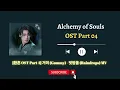 Alchemy of Souls [환혼 OST Part 4] 거미 (Gummy) - 빗방울 (Raindrops) Lyrics