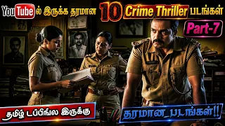 youtube 10 crime thriller youtubemovies tamil wowmoviestamil