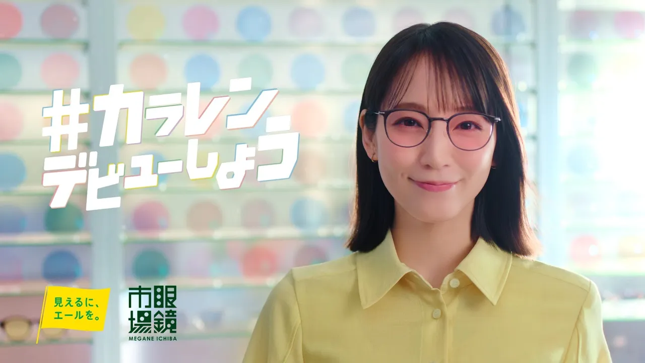 眼鏡市場のCMまとめ。安心のメガネライフをアピールするCM