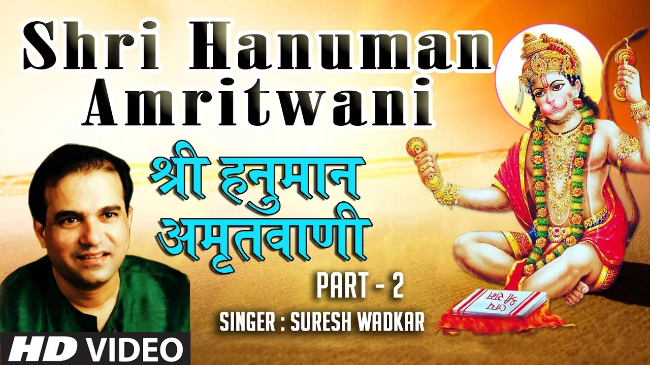 SHRI HANUMAN AMRITWANI I HD VIDEO I Part 2 by SURESH WADKAR I T-Series Bhakti Sagar
