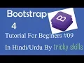 Bootstrap 4 Tutorial in Hindi Part 9 Responsive Image Gallery in Bootstrap in Hindi