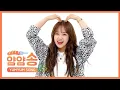 [WEEKLY IDOL] WEKIMEKI AEGYO \