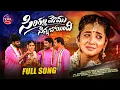 Download Lagu Sirigallamomu Sinnaboindhi FullVideo Song| Srinidhi | B Dhilip |Mahender |LasyaSmily | NakkaSrikanth