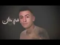 حيدرزعيتر و أحمد حمية - مالك قلباتي - Ahmad hamieh ft. haydar zaiter - malak galbati