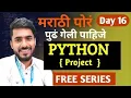Python Free in Marathi Day 16 Project Number Guess System aadiandpython