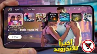 لاول مرة رسميا 😳 أول تجربة لمحاكي PS5 على الموبايل (اوفلاين) CapyPS5 Emulator