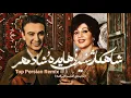 Download Lagu 🎧 Bi Ehsas + Man Bahat Ghahram ¦ Best Persian Mash Up ¦ Hayedeh, Shadmehr, Tataloo, Raibod