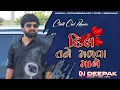 Download Lagu દિલ તને મળવા માગે || Dil Tane Malva Mage || Gujarati Chiil Out Remix || Vishal Hapor  Gujarati Song