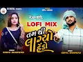 Download Lagu Tam Thi Lagyo Hedo | GopalBharwad \u0026 Rinku Bharwad  | LOFI MIX DJ  |2023 |  DJ Kishan Hapa@skdigital.