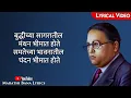 Download Lagu Bheemsurya Kranticha(Lyrical) || Marathi bana Lyrics