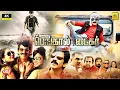 Download Lagu Bengal Tiger Tamil Dubbed Full Movie | Ravi Teja | Tamannaah | Raashi Khanna | #massmaharajraviteja