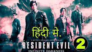 resident evil infinite darkness season 1 episode 2 hindi me move details explain